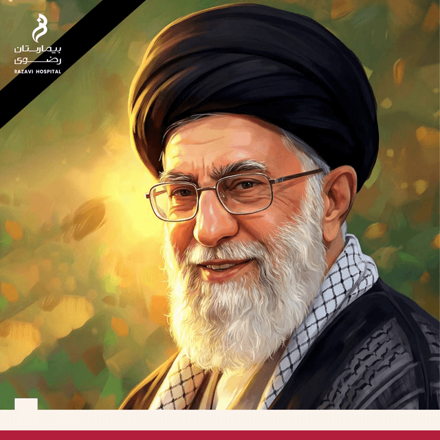 «إنا لله وإنا إلیه راجعون، یُقال إنّ قائد الثورة الإسلامیة فی إیران قد استُشهِد.»