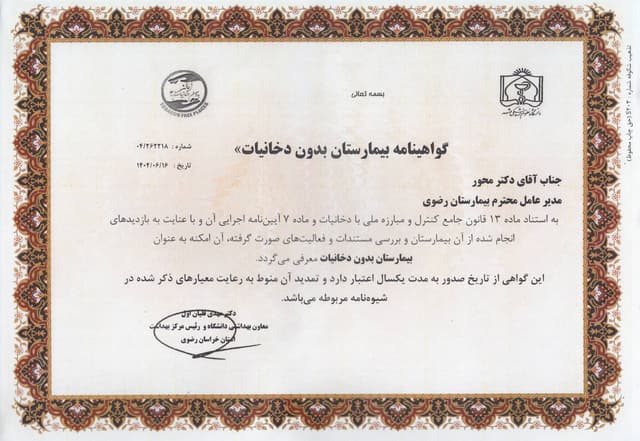 شهادة خالٍ من التدخین – عام 1404
