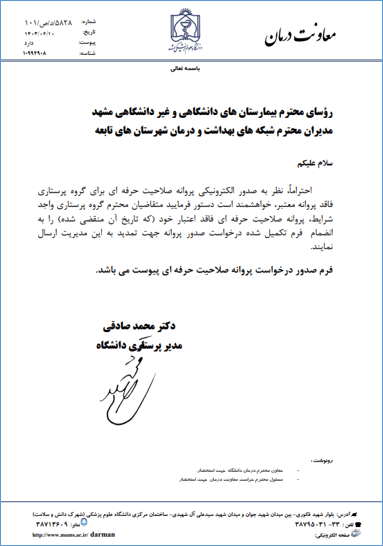 رخصة الکفاءة المهنیة