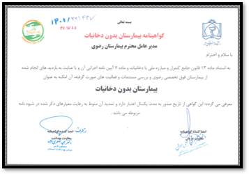 شهادة خالٍ من التدخین – عام 1401