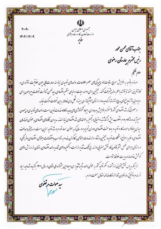 شهادة تقدیر – مهرجان إمنتان