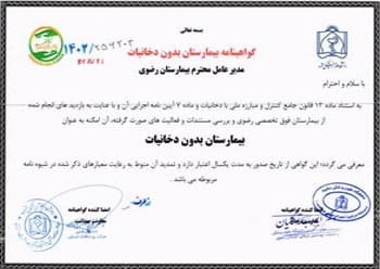 شهادة خالٍ من التدخین – عام 1402