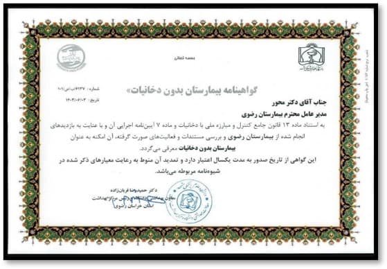 شهادة خالٍ من التدخین – عام 1403