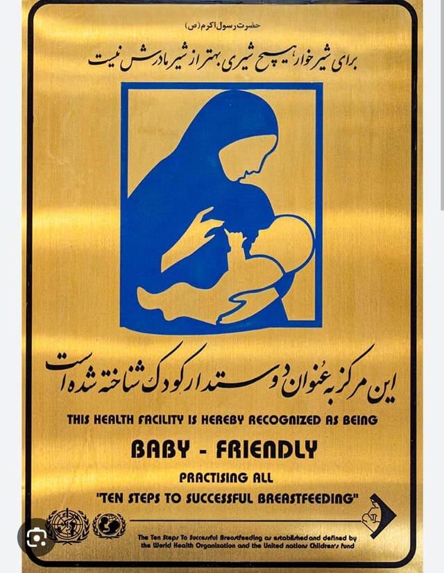 درع صدیق للطفل