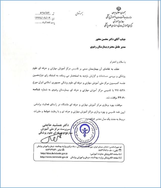 تأسیس المرکز الوطنی للتدریب المهاری والمهنی – مستشفى رضوی